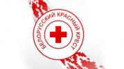 Белорусское Общество Красного Креста Белорусское Общество Красного Креста