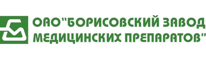 Борисовский завод. Борисовский завод медпрепаратов. Борисовский завод медицинских препаратов логотип. ОАО БЗМП. Борисовский завод медицинских препаратов препараты.